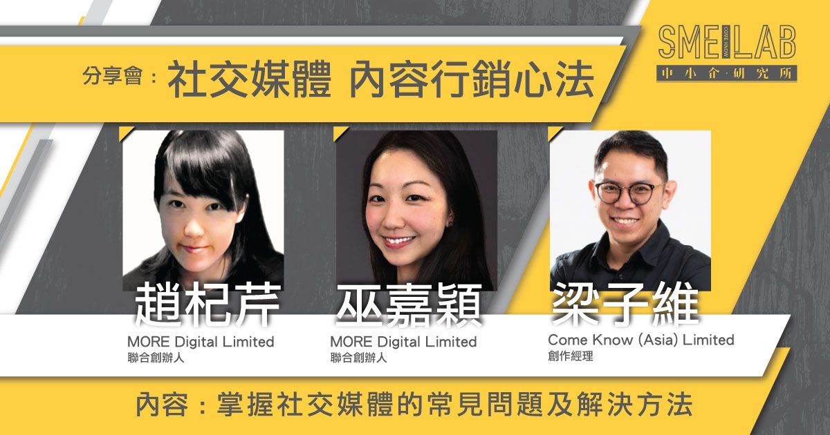 《社交媒體 內容行銷心法》分享會