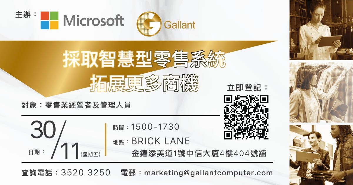 《採取智慧型零售系統 拓展更多商機》分享會