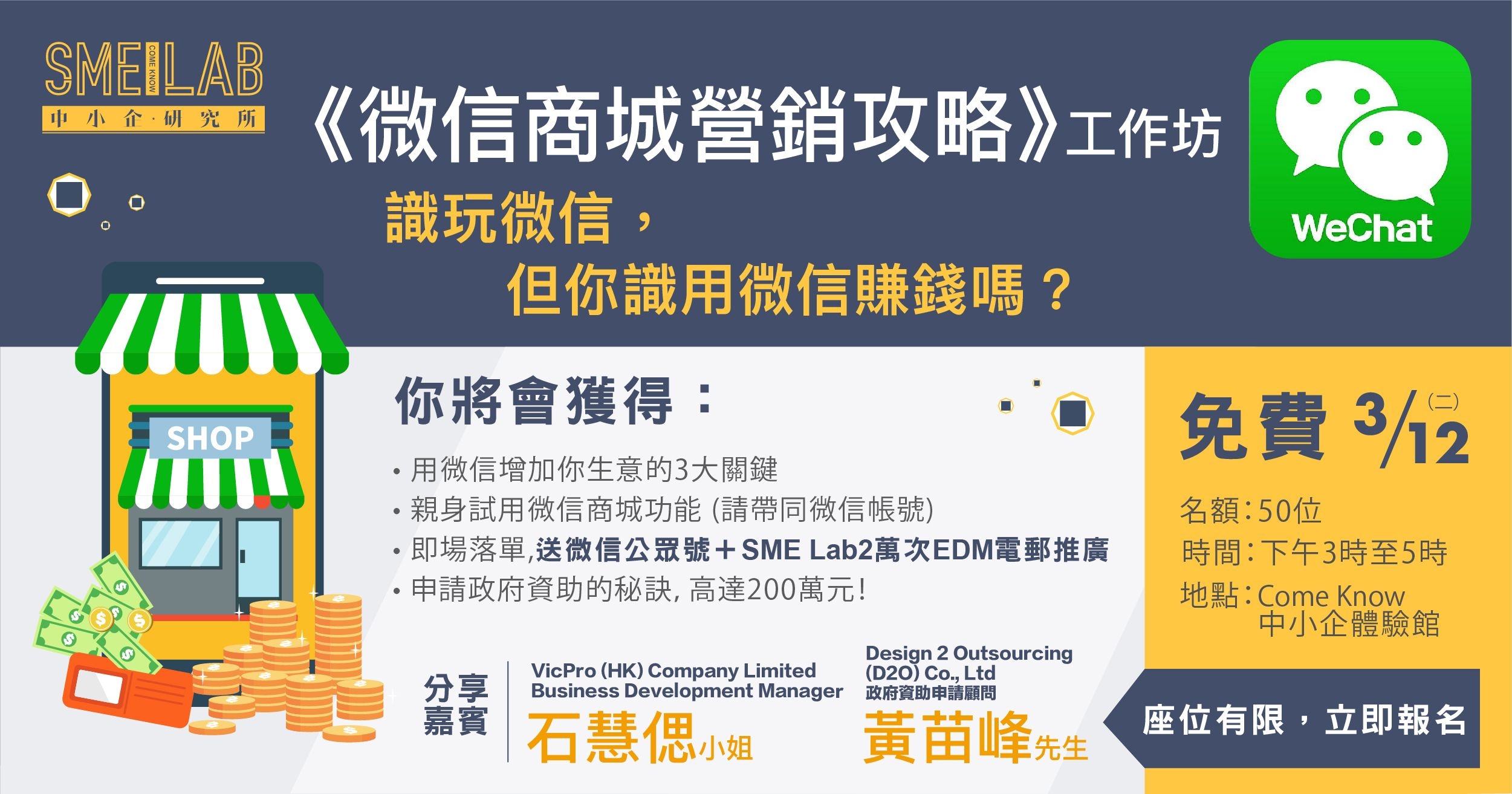 《微信商城營銷攻略》工作坊
