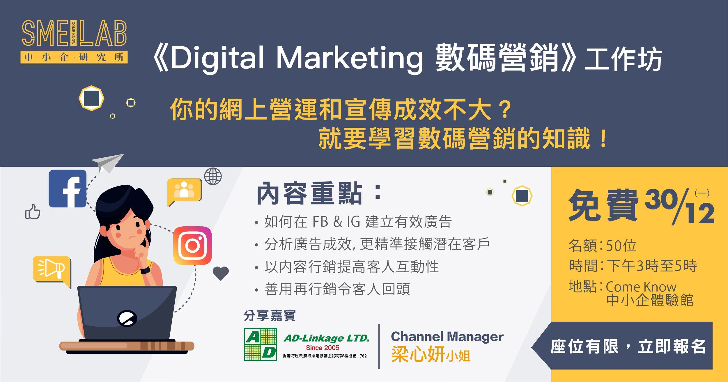 《Digital Marketing 數碼營銷》工作坊