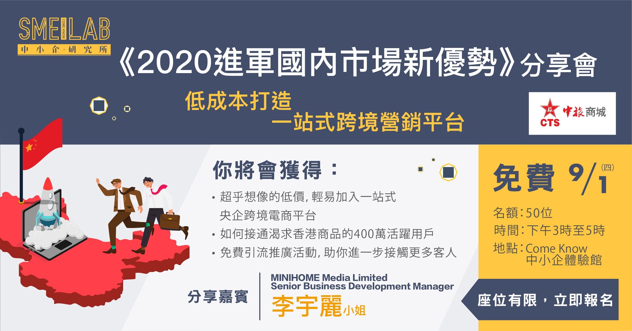 《2020 進軍國內市場新優勢》分享會