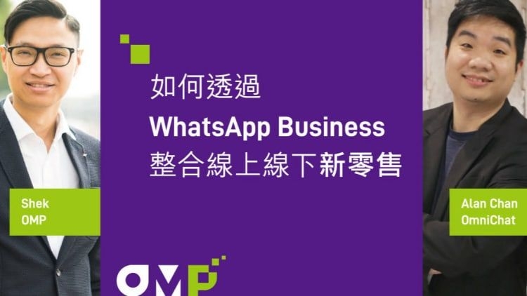 如何透過 WhatsApp Business 整合線上線下新零售