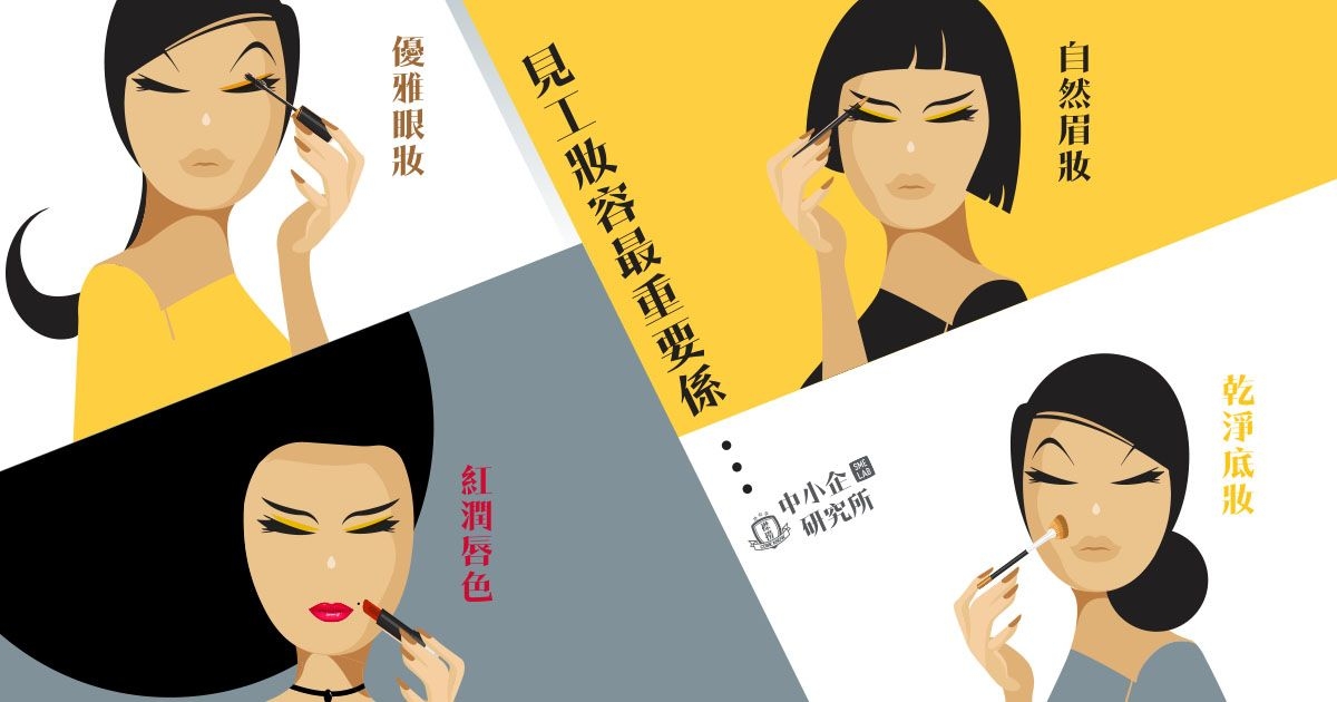 【見工好妝容】有獎遊戲