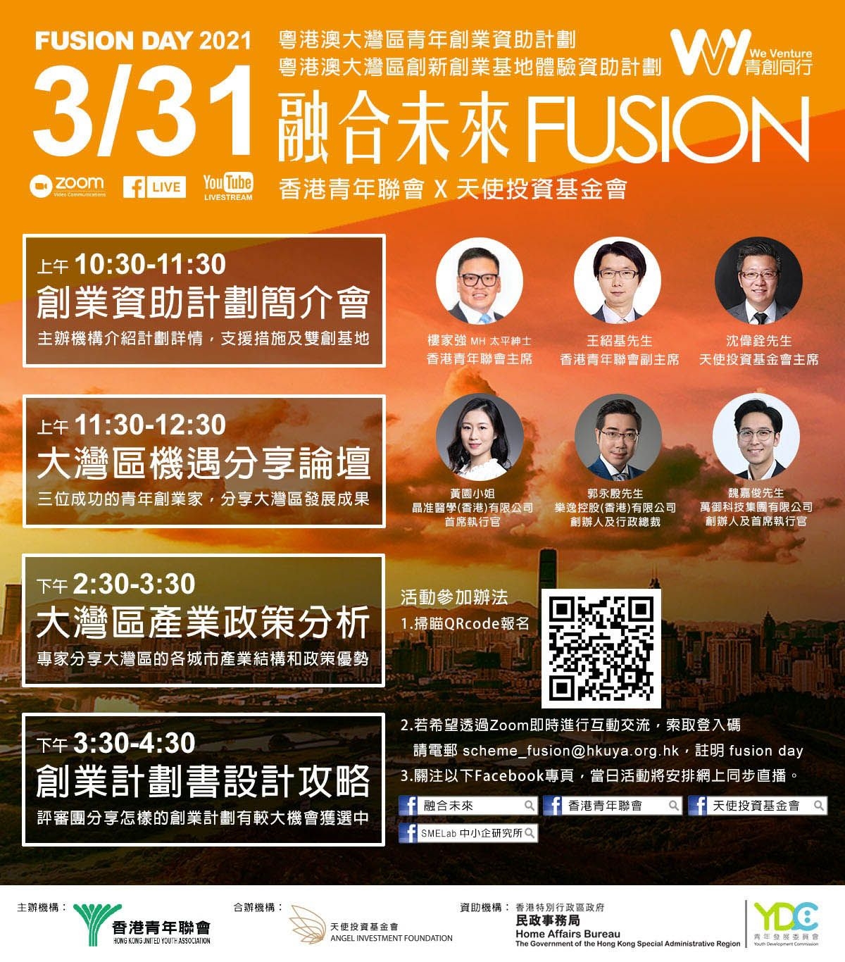 融合未來FUSION日