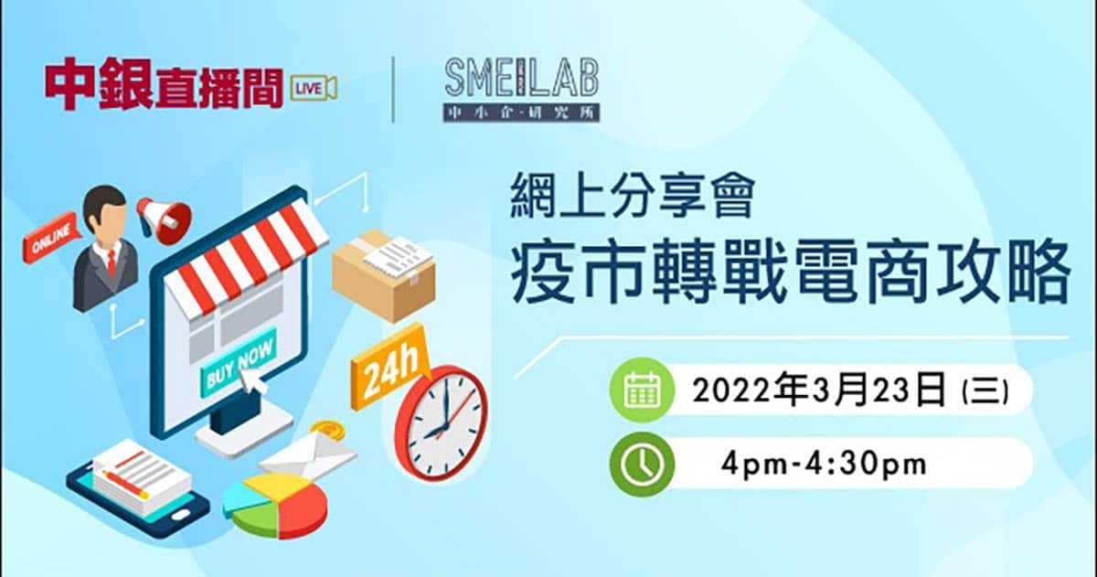 疫市轉戰電商攻略