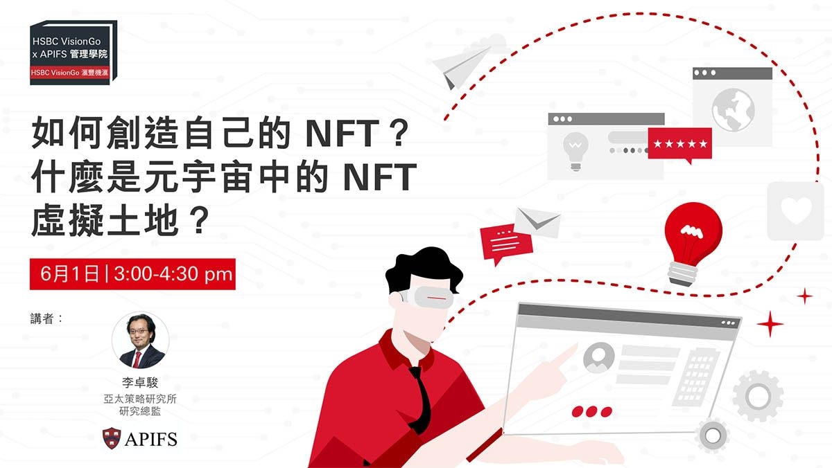 如何創造自己的NFT？什麼是元宇宙中的NFT 虛擬土地？