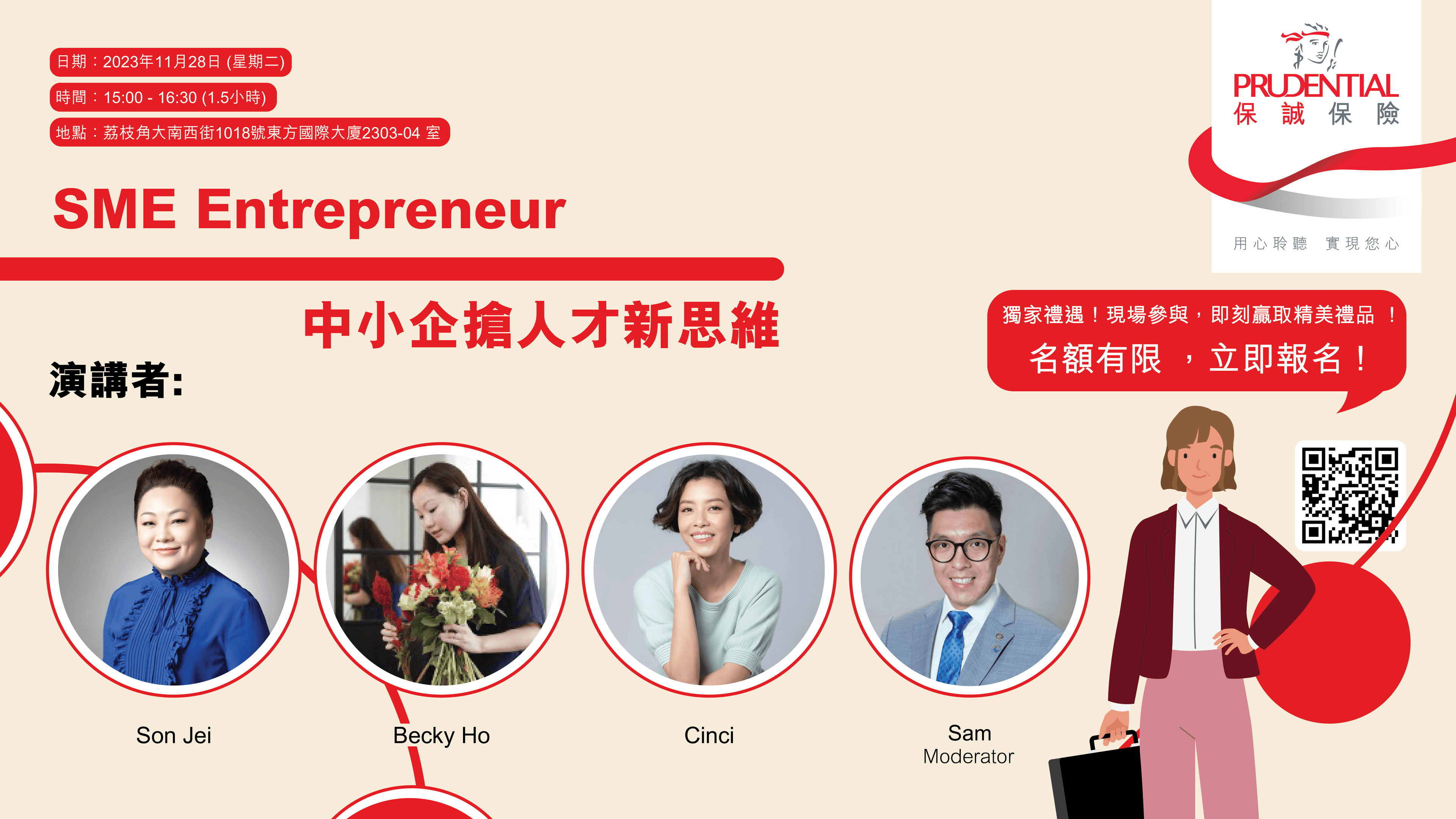 SME Entrepreneur 中小企搶人才新思維
