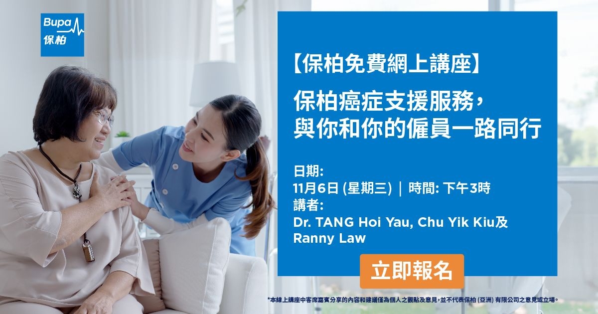 【保柏免費網上講座】保柏關懷，與你和僱員一路同行