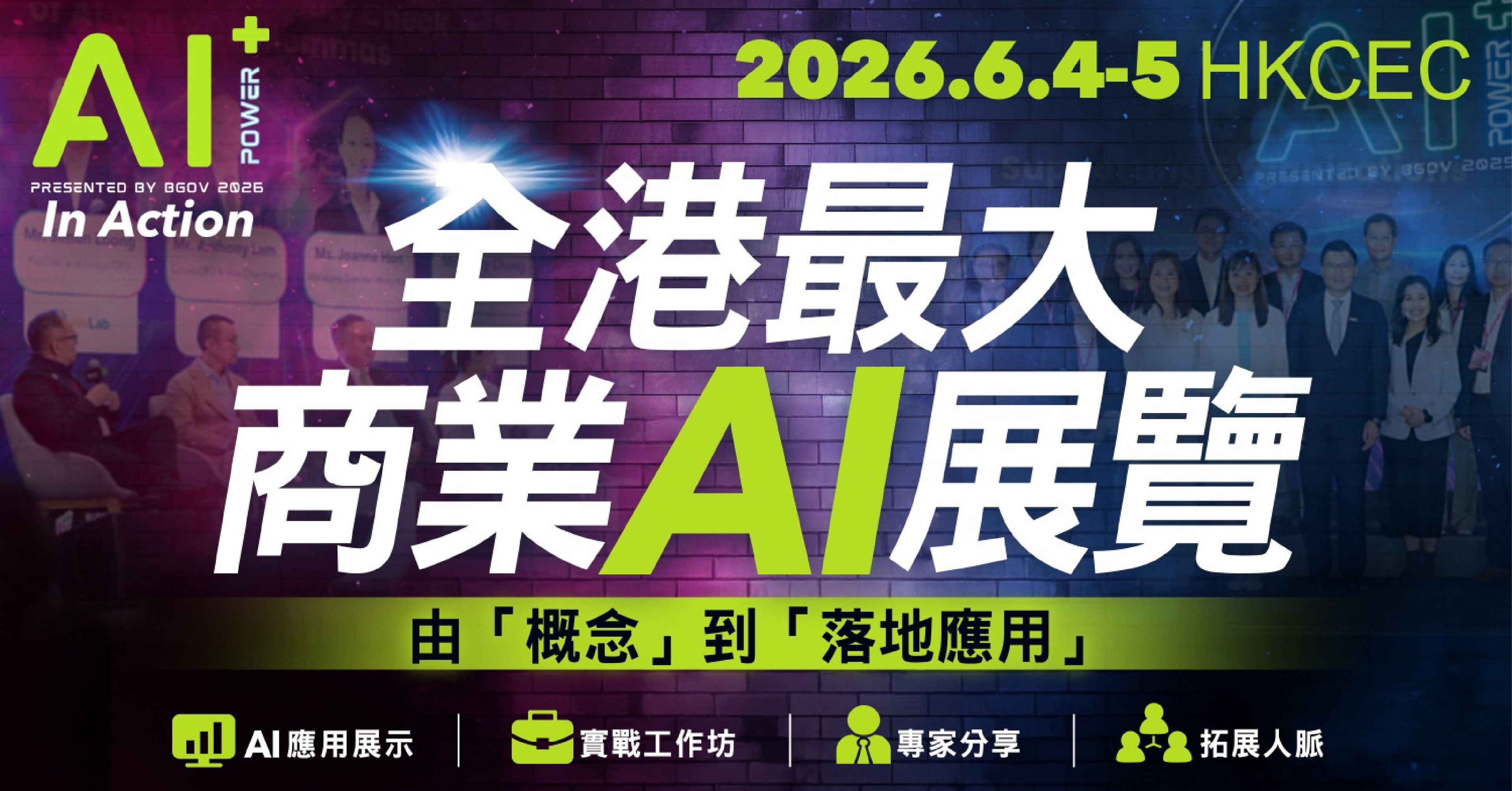 【逆市超車】同行仲觀望緊？精明老細用 AI 奪取市場先機，2日解鎖「降本增效」實戰攻略！