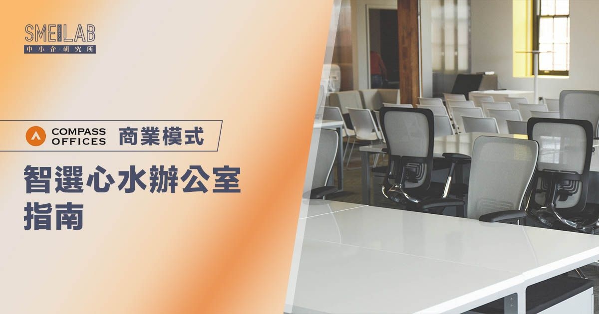 智選心水辦公室指南