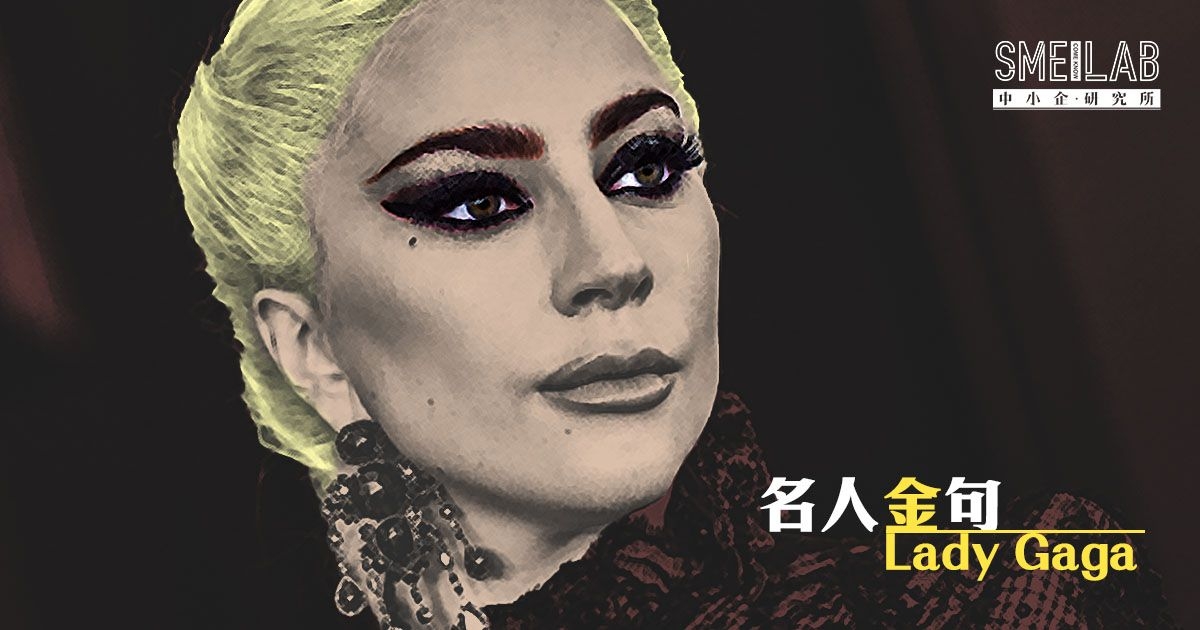 名人金句：巨星是如何誕生的