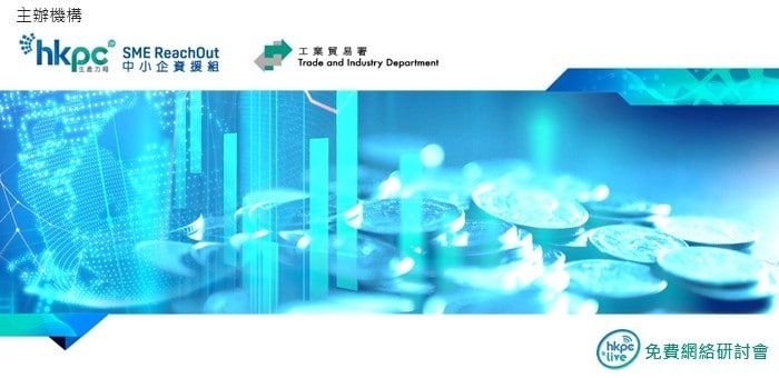 SME ReachOut 跨越界限網上外展日2021