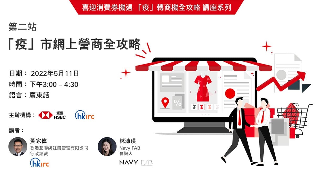 「疫」市網上營商全攻略