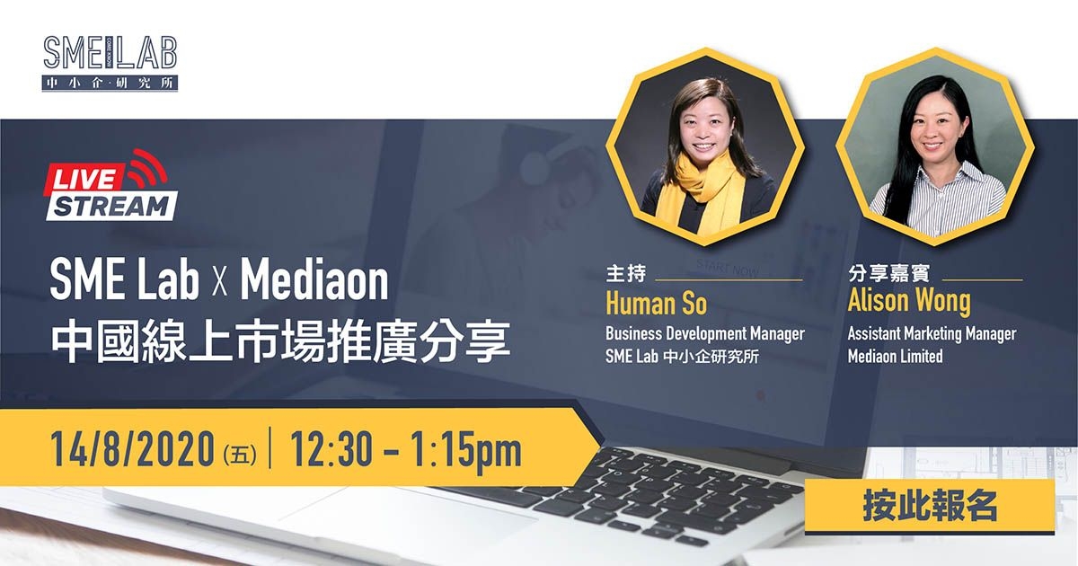 SME Lab x Mediaon 中國線上市場推廣分享