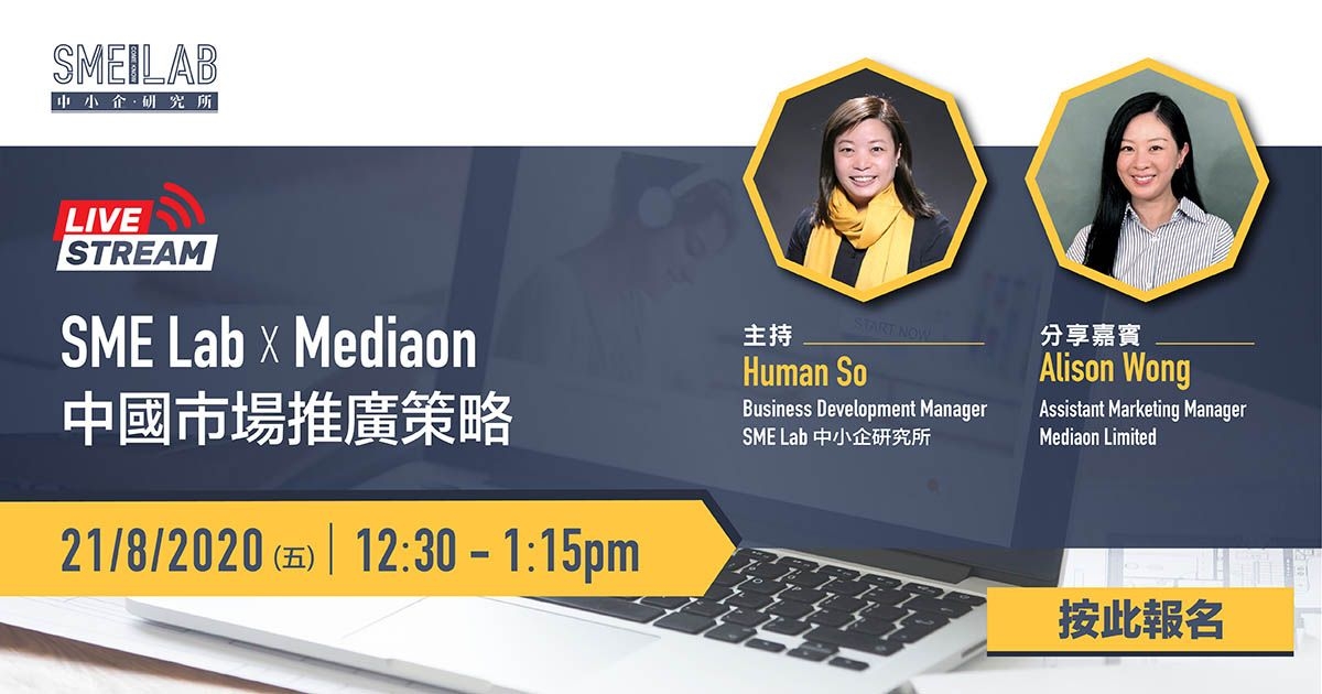 SME Lab x Mediaon 中國市場推廣策略