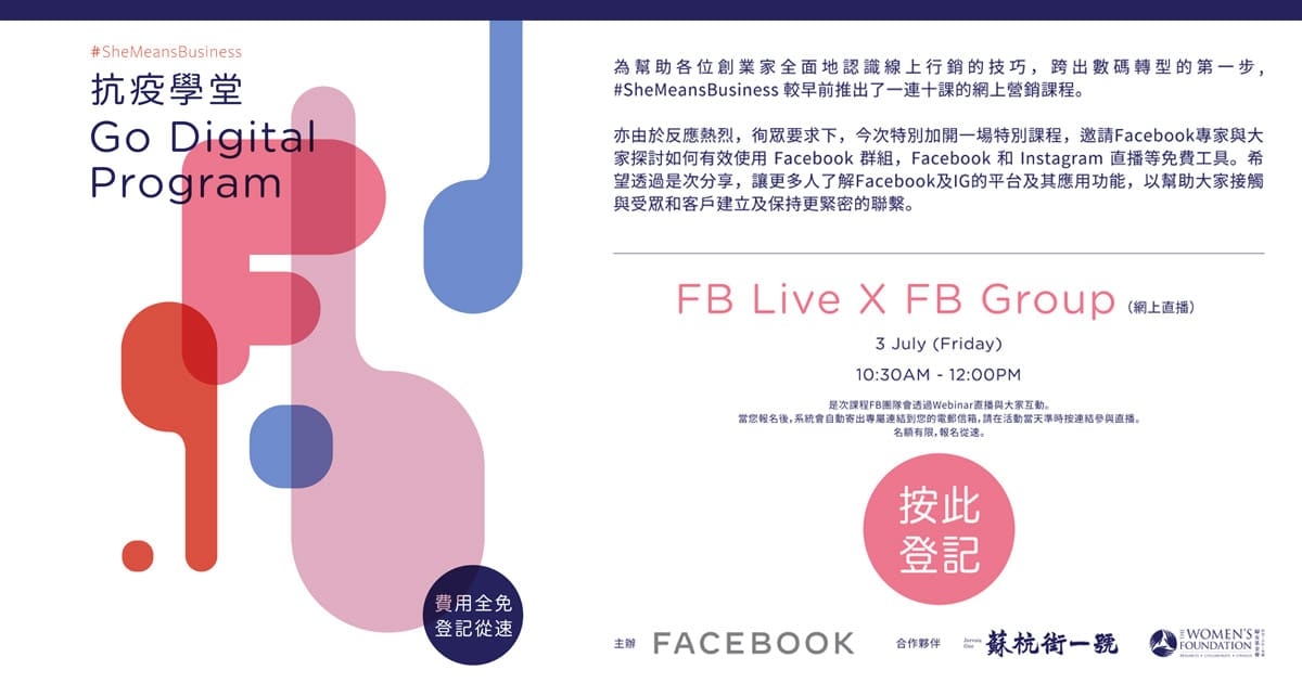 #SheMeansBusiness 抗疫學堂 Go Digital Program