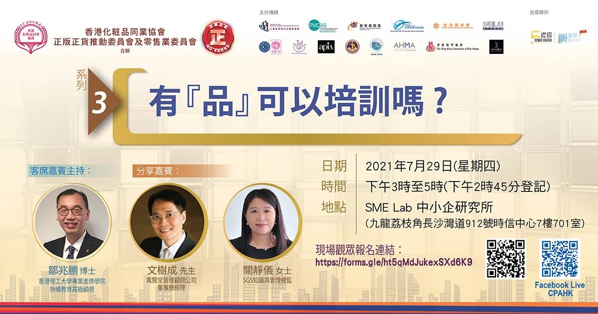 「品牌有品」系列 – 有『品』可以培訓嗎？