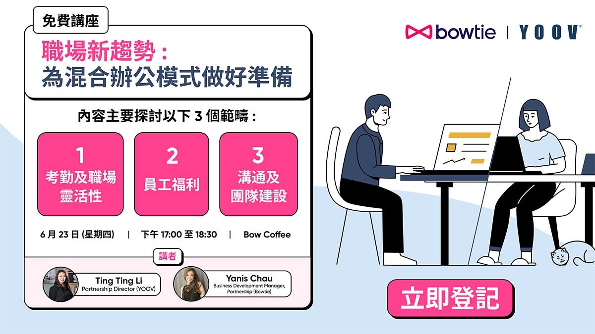 職場新趨勢：為混合辦公模式做好準備