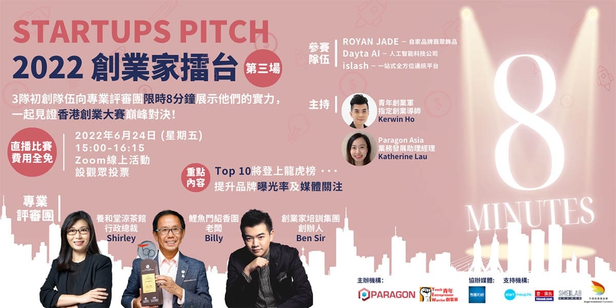 STARTUPS PITCH｜2022創業家擂台 (第三場)