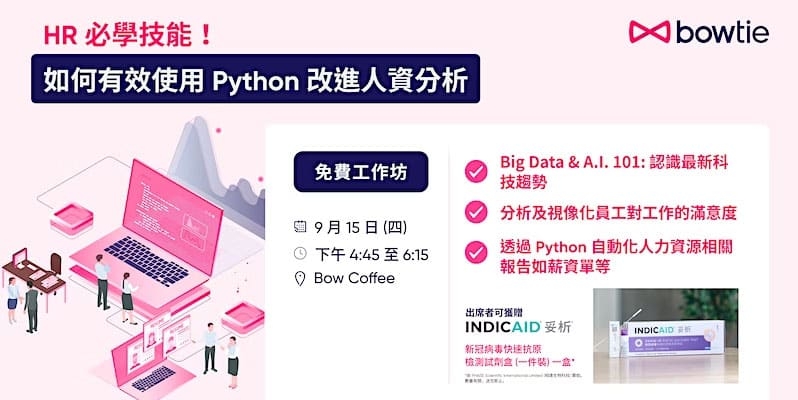 HR 必學！如何有效使用 Python 改進人資分析
