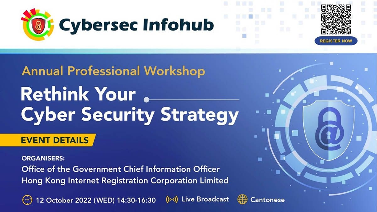 Cybersec Infohub周年專業工作坊2022：重新思考你的網絡安全策略