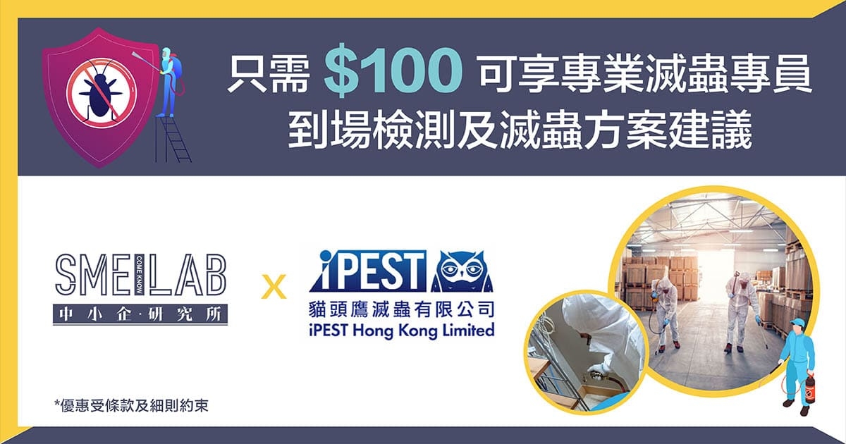 貓頭鷹滅蟲有限公司：只需$100 可享專業滅蟲專員到場檢測及滅蟲方案建議