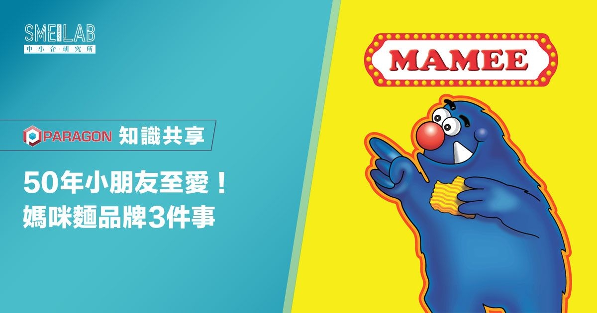 50年小朋友至愛！媽咪麵品牌3件事