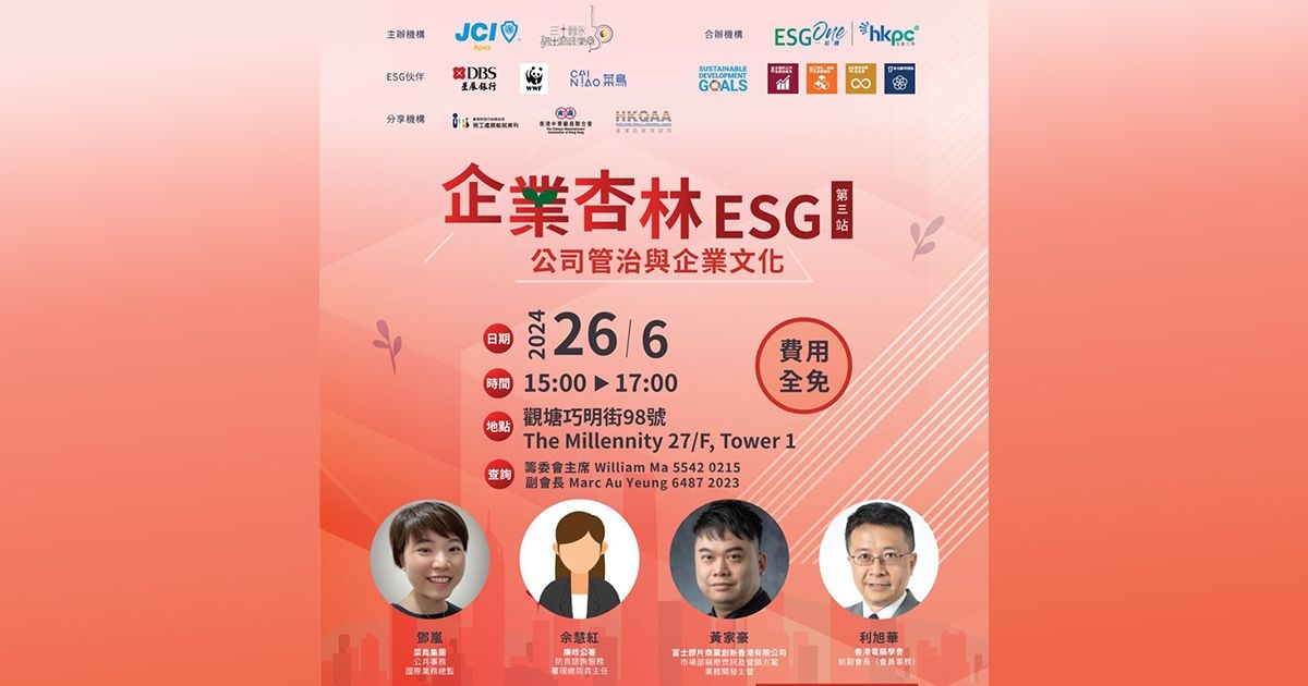 SME Lab活動支持【企業杏林ESG】第三站：公司管治與企業文化