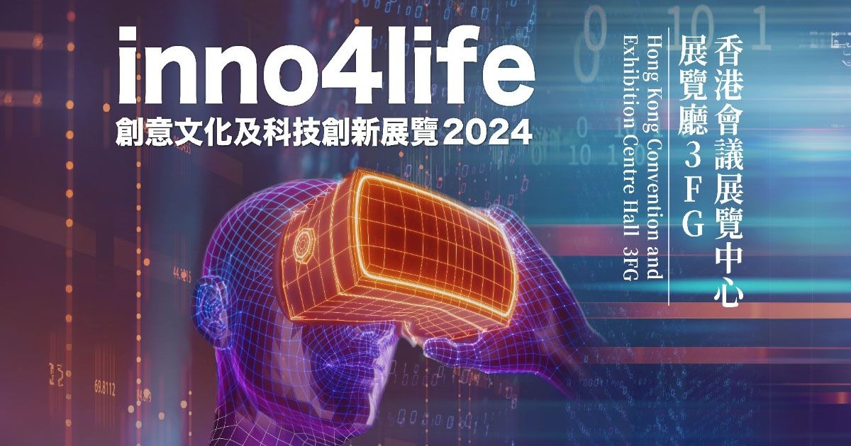 inno4life 創意文化及科技創新展覽 2024