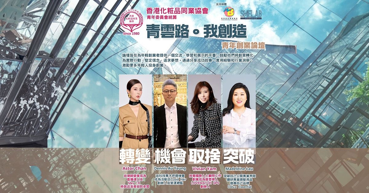 青雲路。我創造 - 青年創業論壇