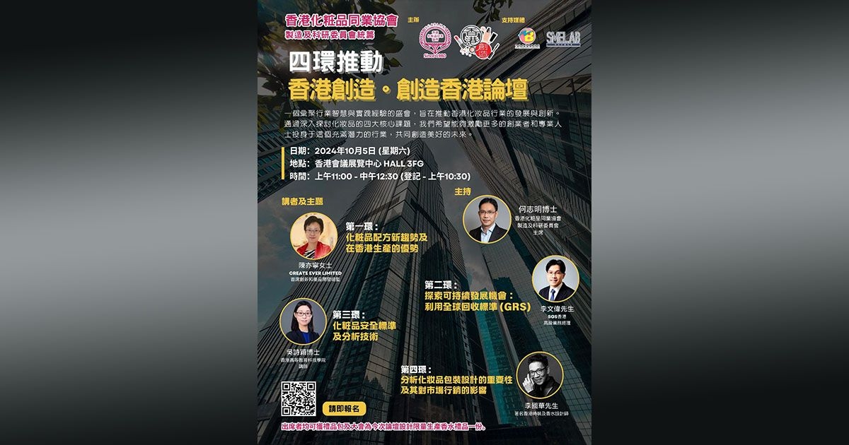 四環推動 - 香港創造。創造香港論壇