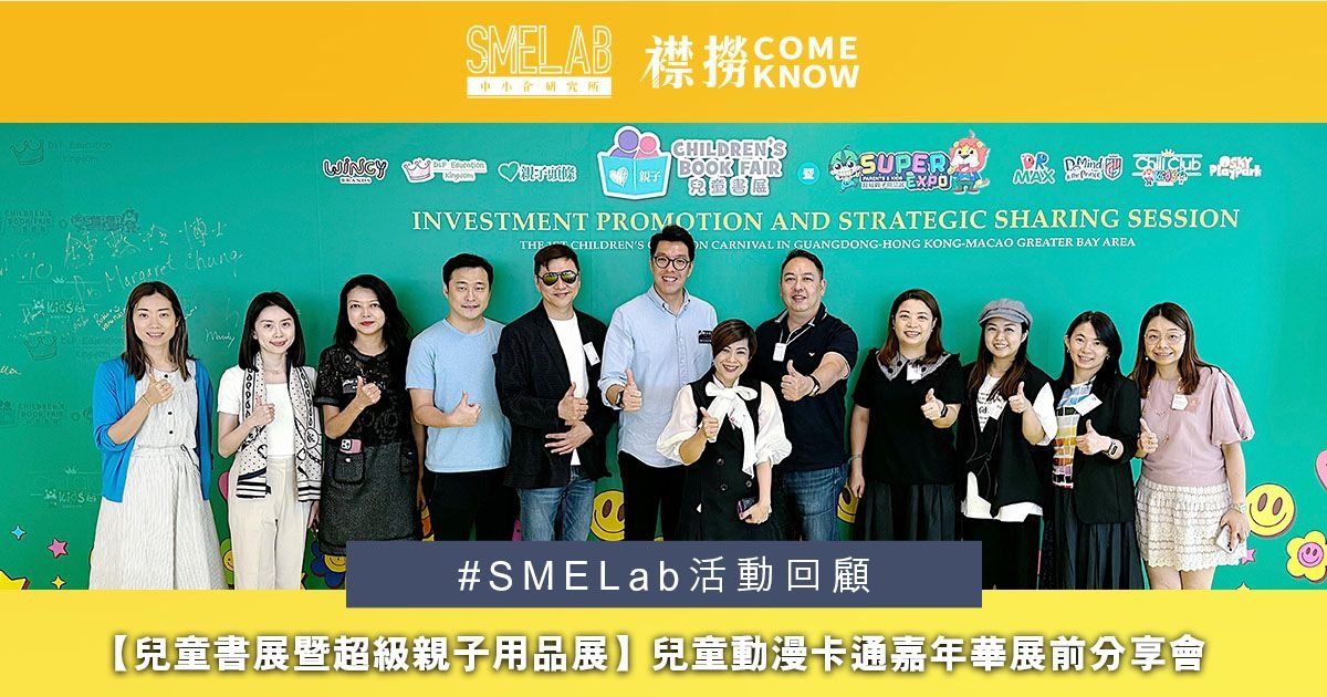【兒童書展暨超級親子用品展】 之 兒童動漫卡通嘉年華展前分享會 