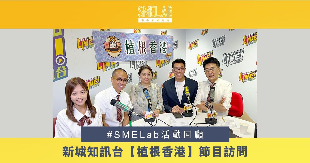 新城知訊台【植根香港】節目訪問  