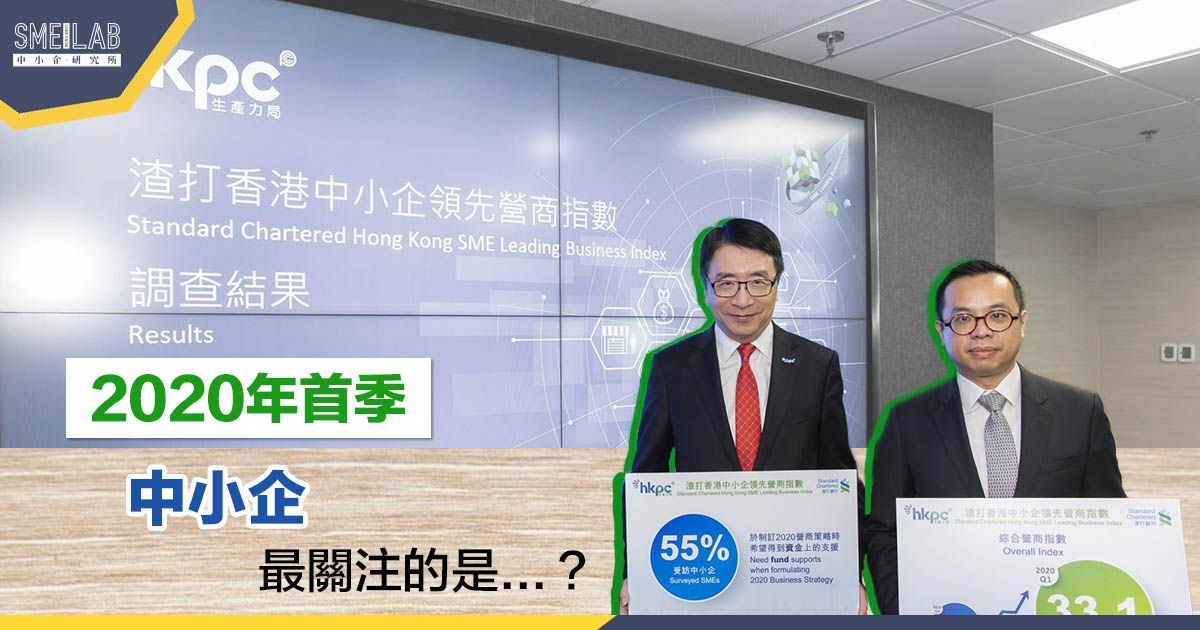 2020年首季，中小企最關注的是…？