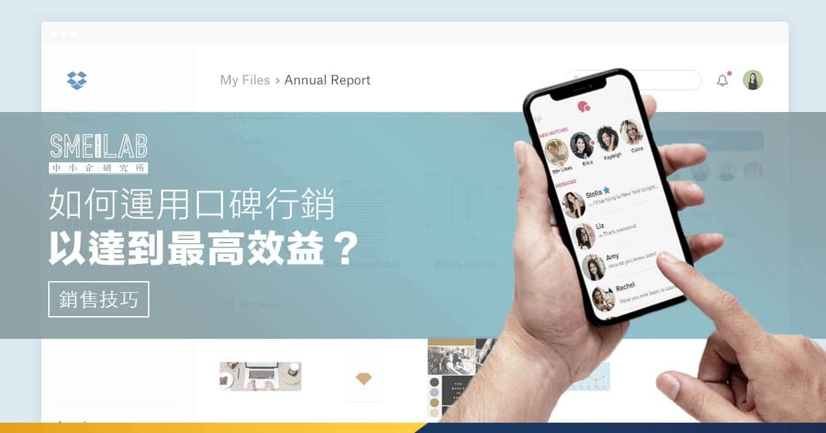如何運用口碑行銷？教你3招提高行銷效果！