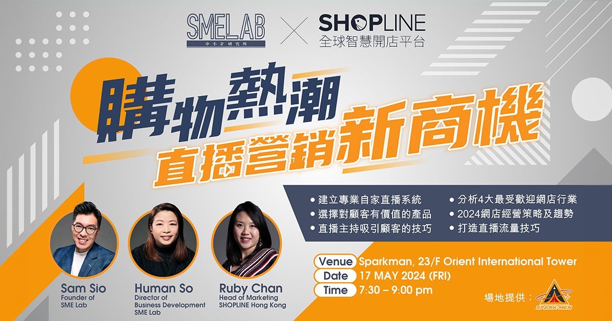SME Lab X SHOPLINE Workshop 購物熱潮 - 直播營銷新商機