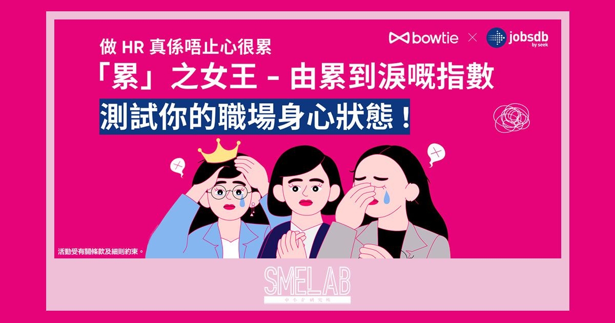 【職業倦怠】返工覺得心很累？9 招化解工作壓力！