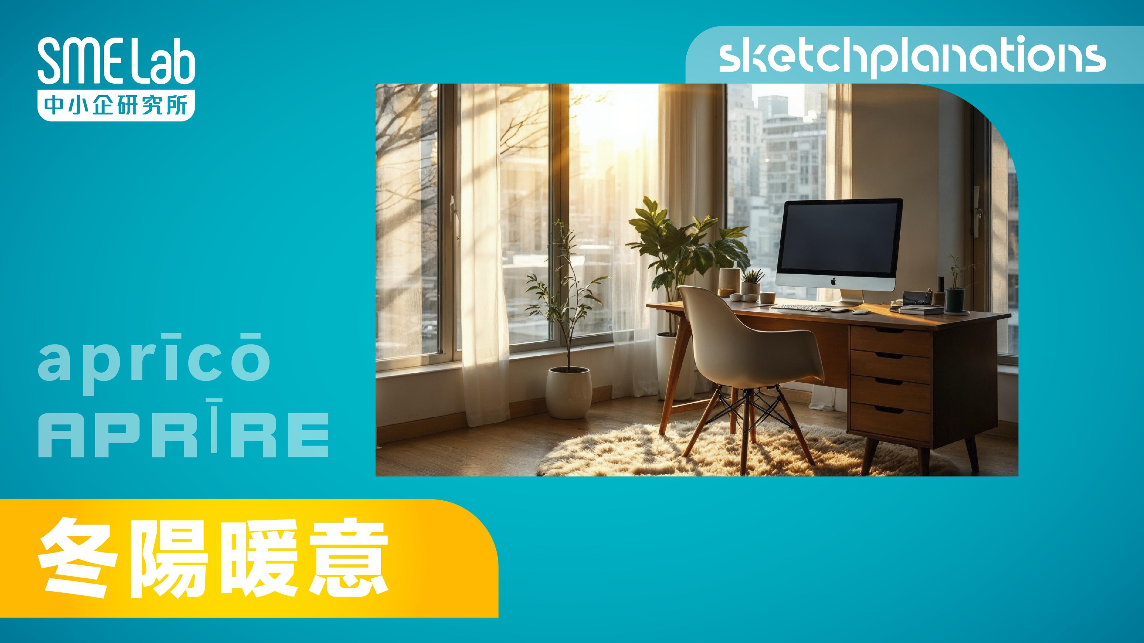 【sketchplanations】冬陽暖意