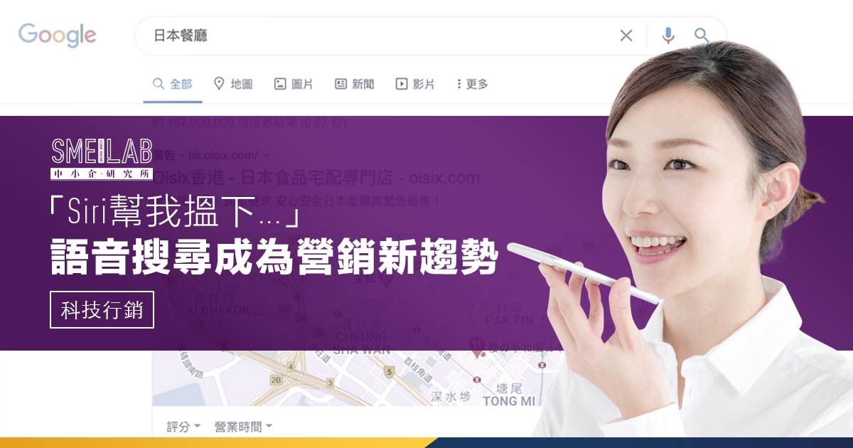 科技行銷：語音搜尋成為營銷新趨勢？