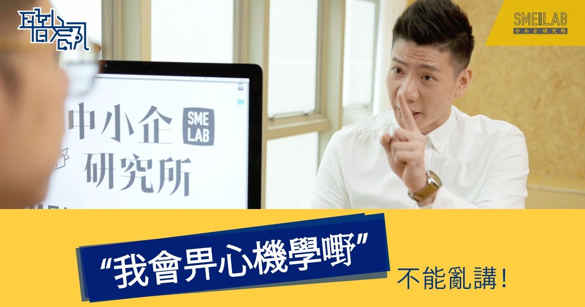 見工難題(4)：「我會畀心機學嘢」不能亂講!