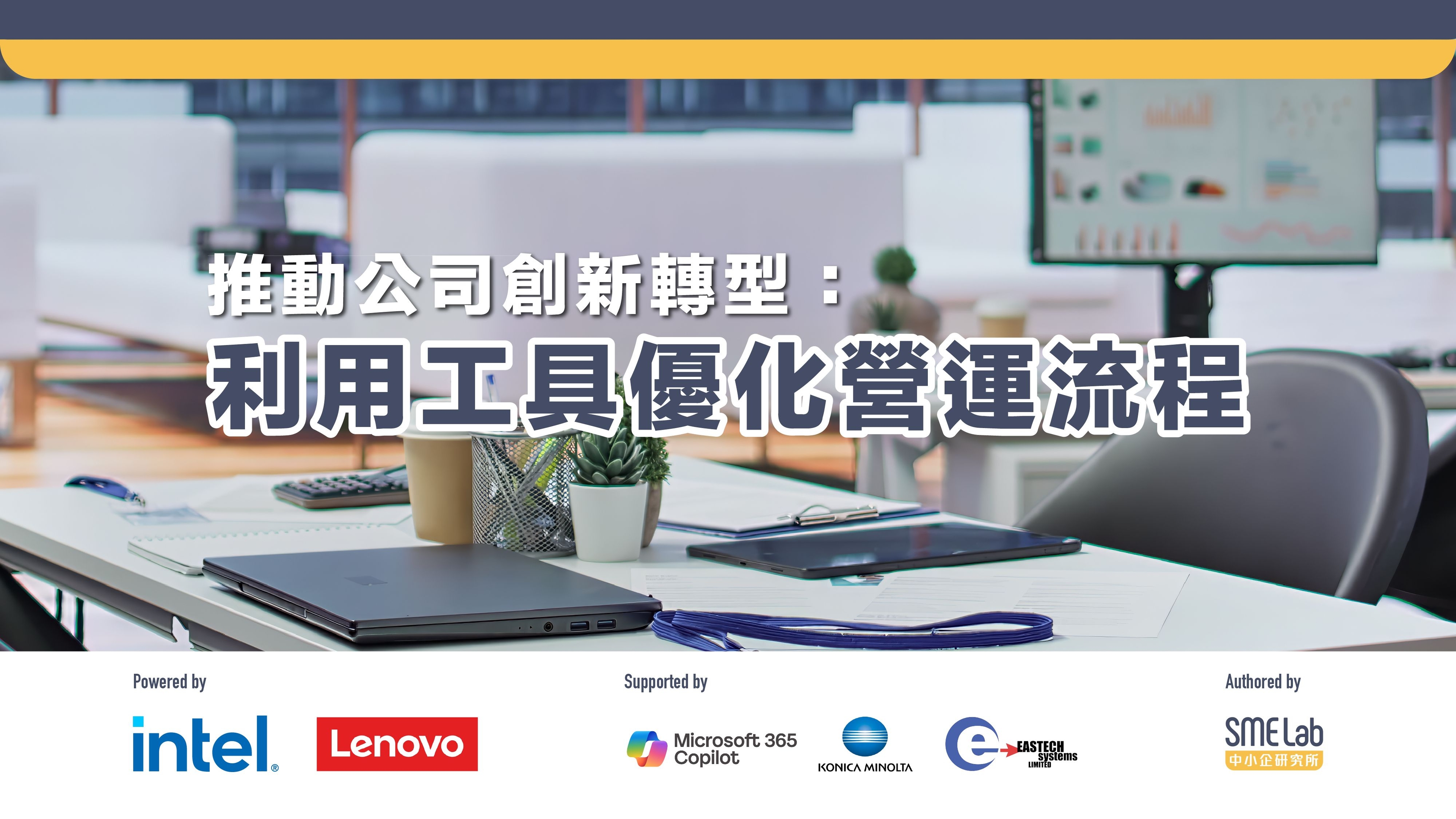 SME Lab Member-exclusive 會員優惠