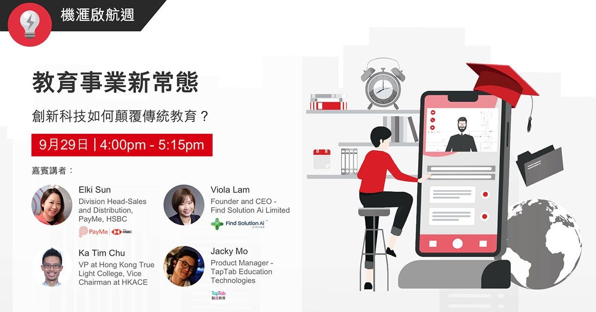 VisionGo 機滙啟航週：創新科技如何顛覆傳統教育？