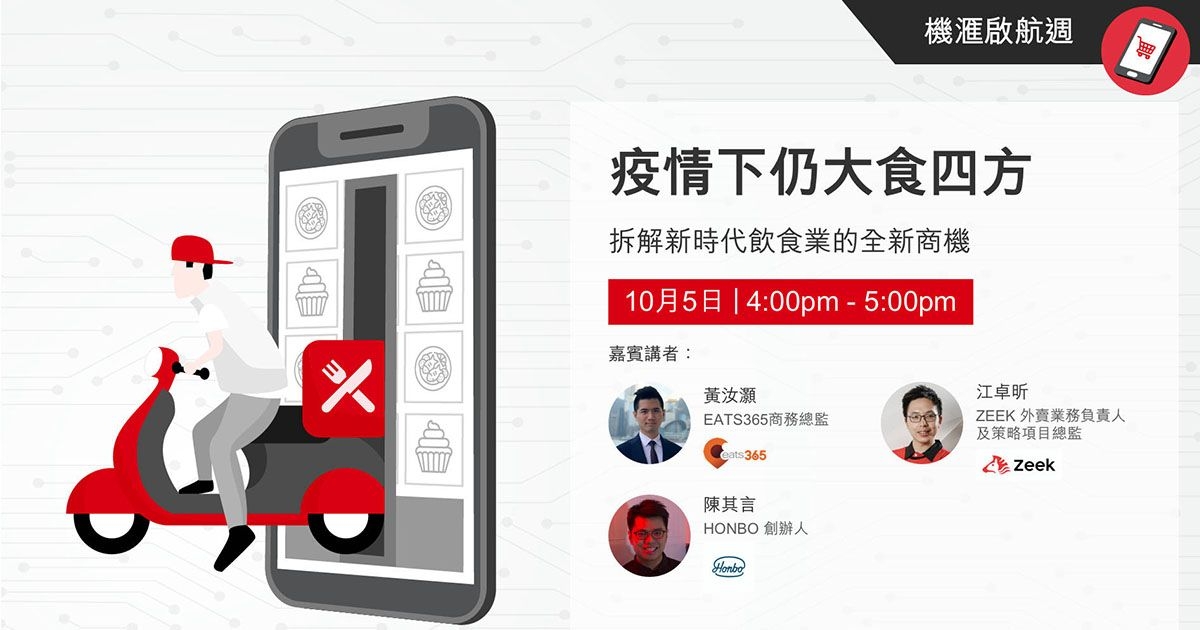 VisionGo 機滙啟航週：疫情下仍大食四方