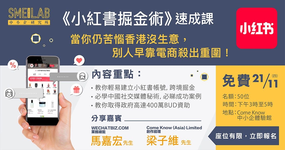 《小紅書掘金術》速成課