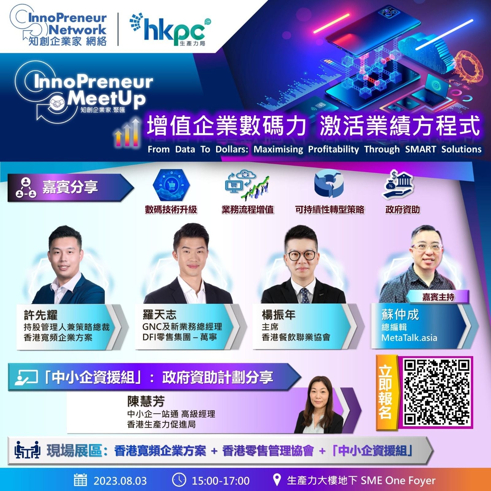 知創企業家 聚匯– 增值企業數碼力 激活業績方程式