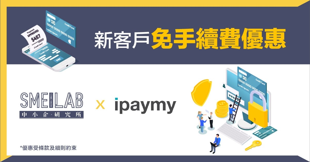 ipaymy 新客戶免手續費優惠