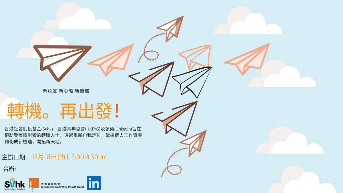 轉機。再出發！