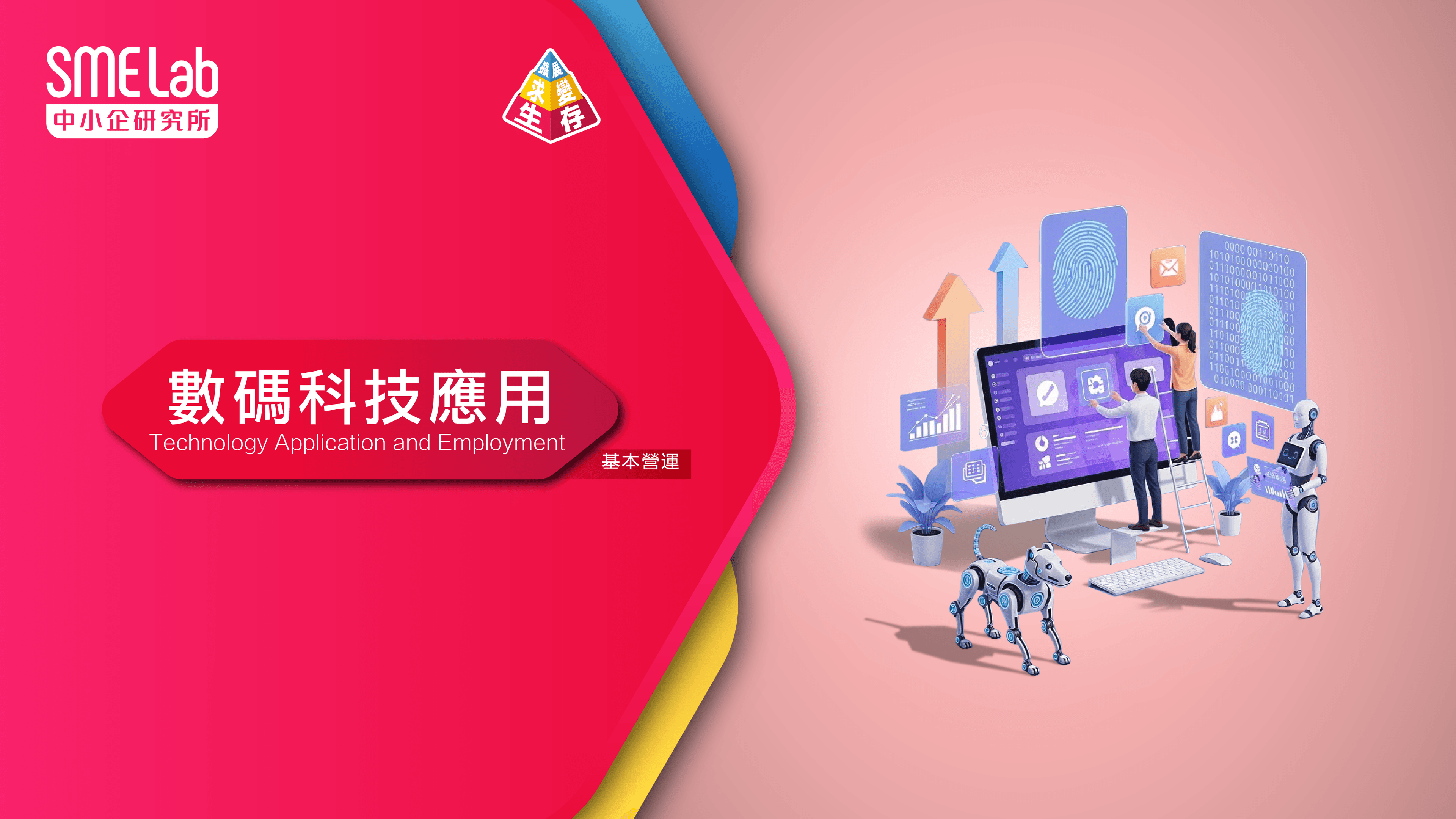 【八大頻道】頻道2：生存 - 數碼科技應用