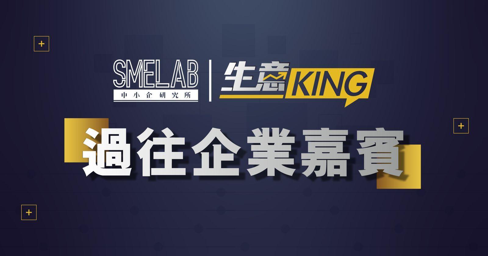 Business King Guest & Brand.jpeg