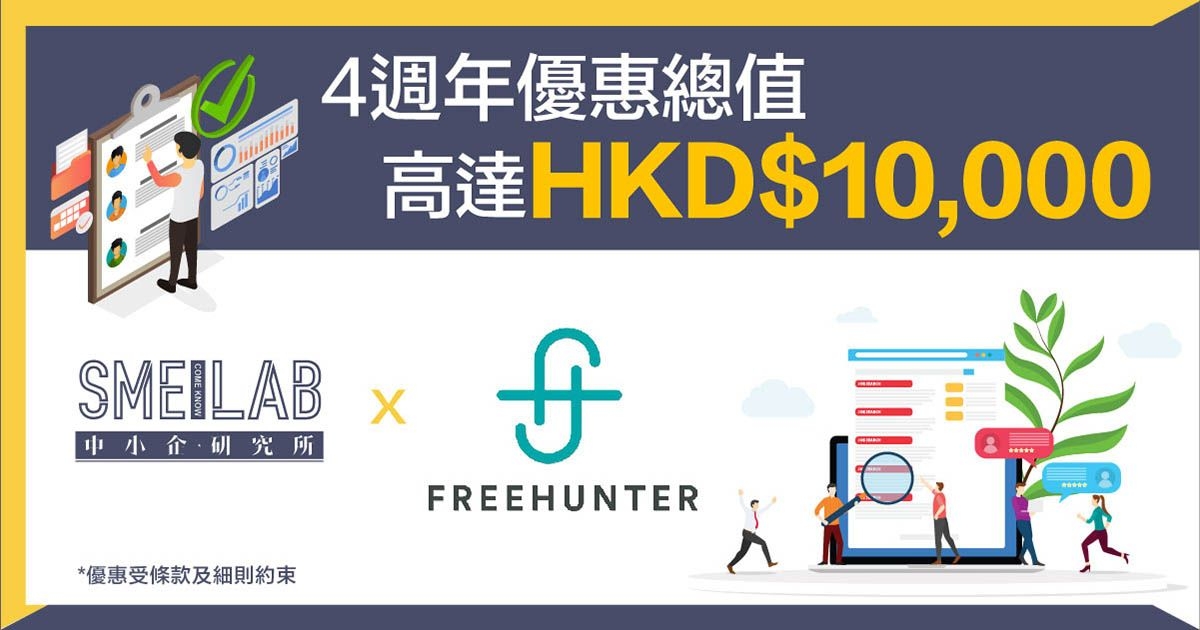 Freehunter 4 週年優惠總值高達 HKD$10,000